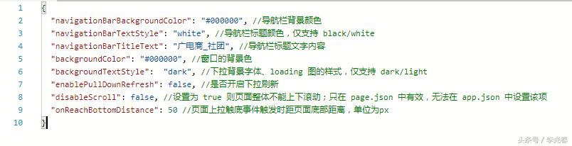 微信小程序开发教程和页面导航栏教程