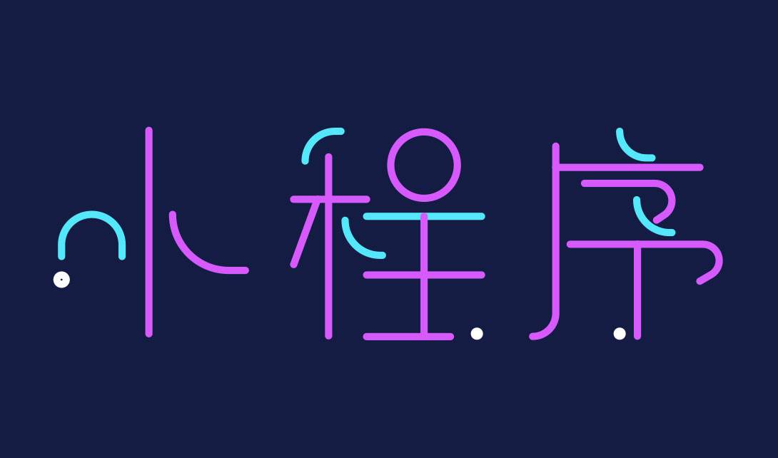 定制微信小程序多少钱？定制微信小程序的成本高吗？