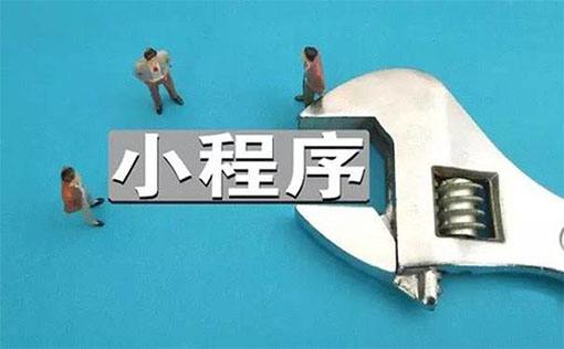 微信怎么做小程序？制作微信小程序的方法有哪些？