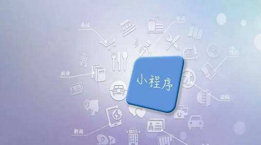 微信小程序如何盈利？依靠微信小程序可以盈利吗？