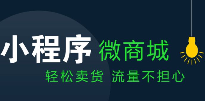 如何做好小程序商城的二级分销推广