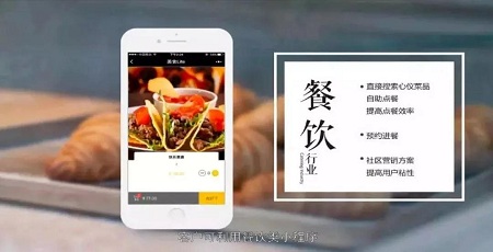 餐饮小程序｜餐饮老板必看！微信小程序将成第“三”战场？