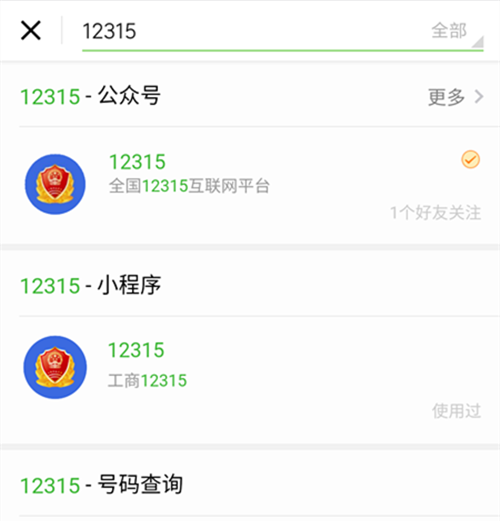 12315小程序上线 消费者使用支付宝即可轻松维权