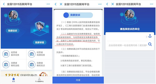 12315小程序上线 消费者使用支付宝即可轻松维权