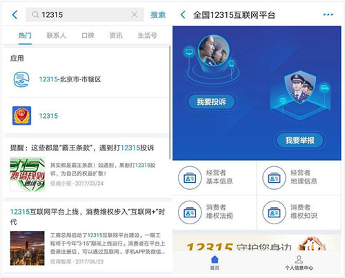 12315小程序上线 消费者使用支付宝即可轻松维权