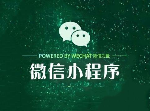 2018一季度什么微信小程序火热