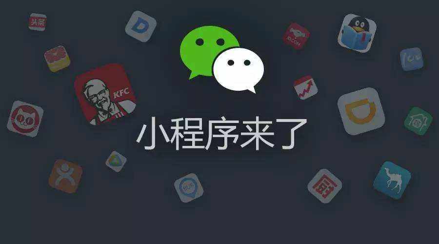 厉害了小程序!不仅百度阿里入局手机厂商都统一战线了