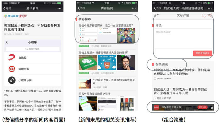 小程序这么火，小程序和APP能够实现双赢吗?