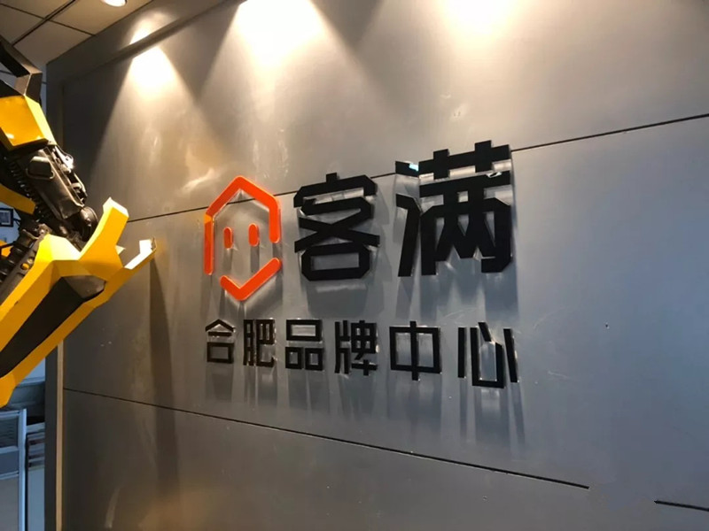 科创合肥品牌中心正式投入运营