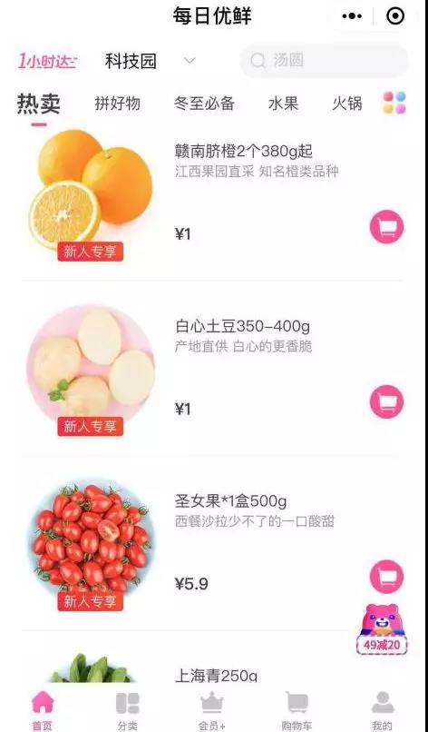 每日优鲜如何用小程序突围生鲜电商